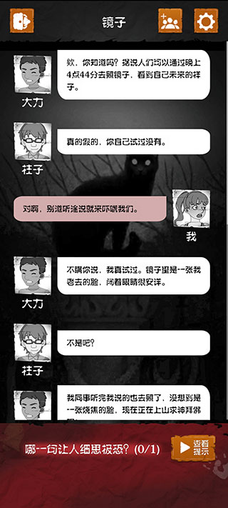 细思极恐游戏汉化版 v1.1.5