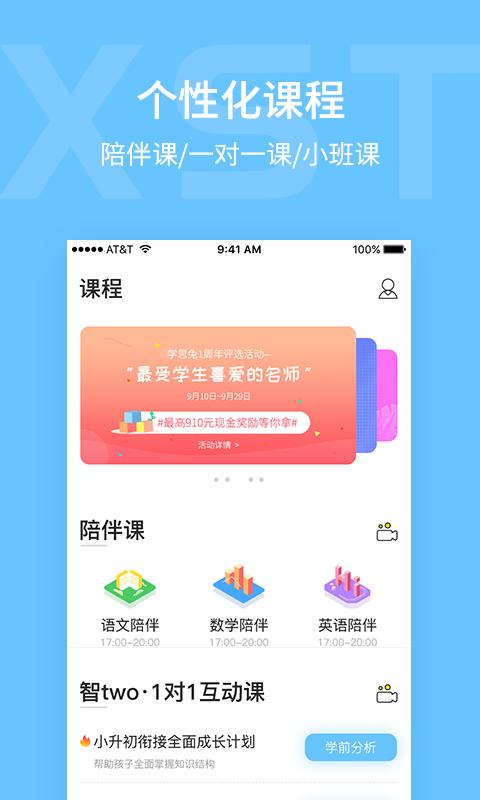 学思兔 2020-09-08 13:16