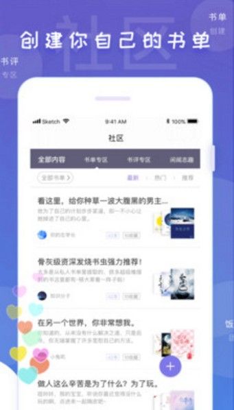 饭团看书APP最新版官方下载图片1