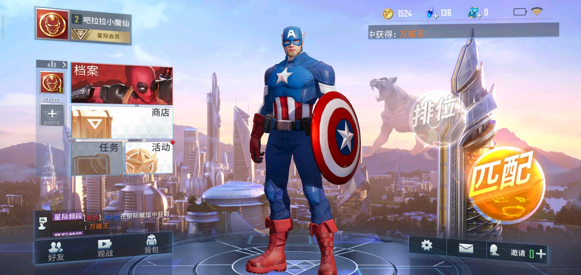 漫威超级战争国服