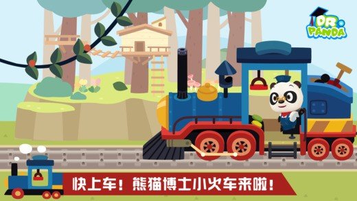 熊猫博士小火车 版本:v1.03