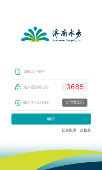 济南水务 v2.0.12