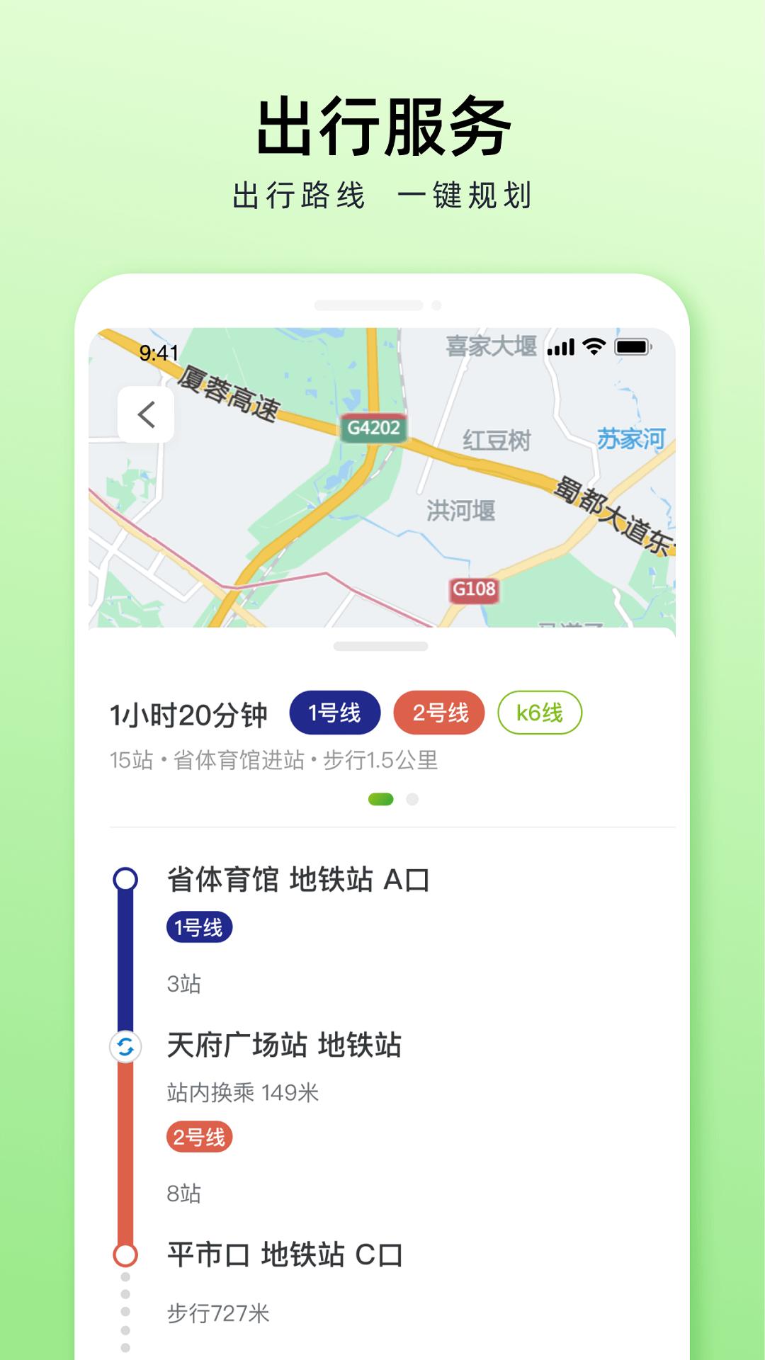成都公交  v1.3.0