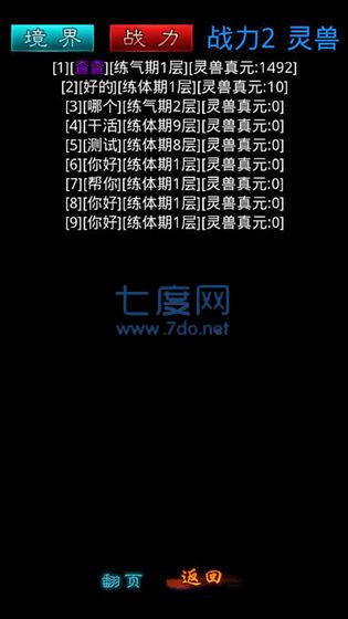 修真2天道宗加速版 v2