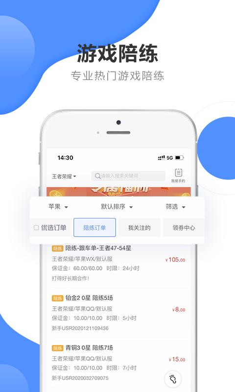 代练通app官方版 v4.9.0