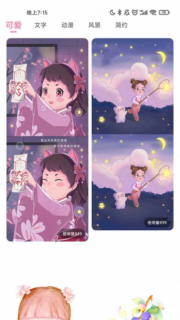 壁纸DIY v1.0.001