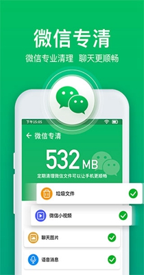 极速清理管家 2.0.1
