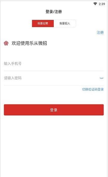 乐从微招 v4.5.9