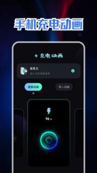 精美充电动画 v3.0.5