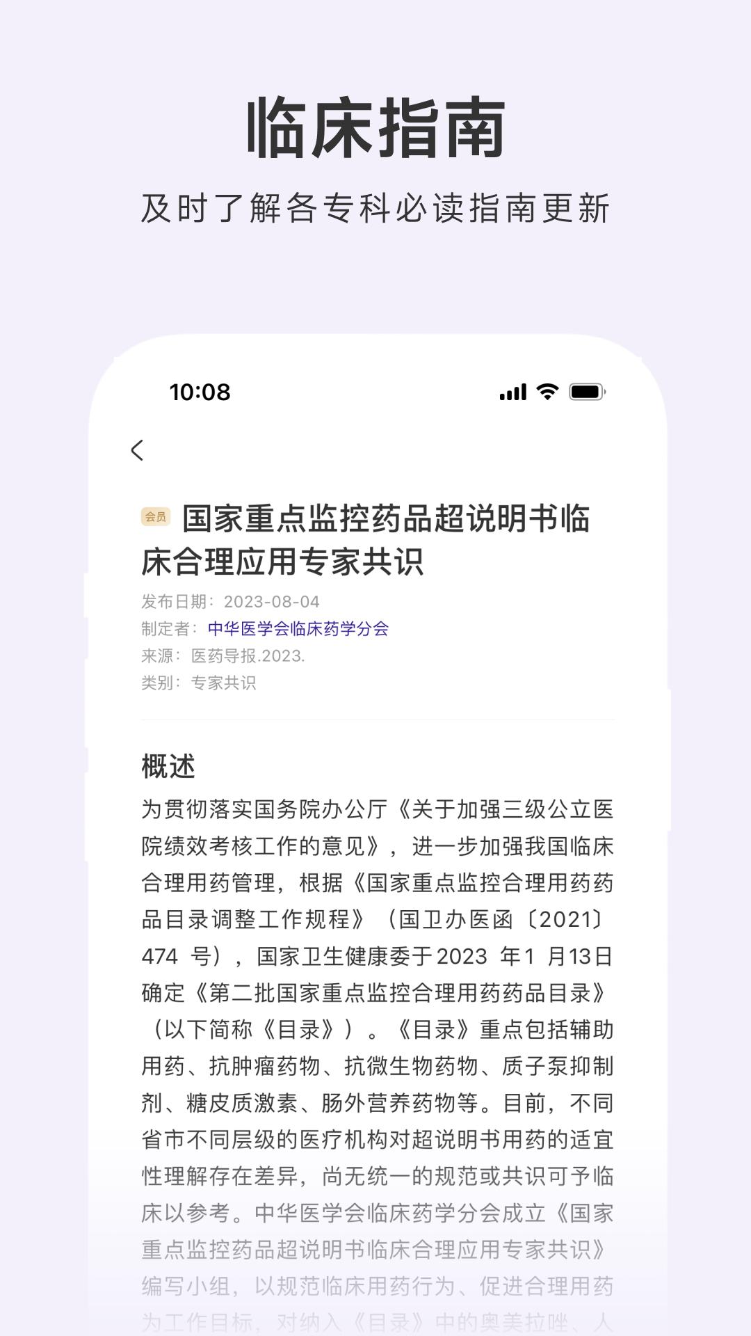 用药助手截图2