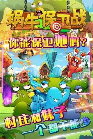 蜗牛保卫战 v1.0