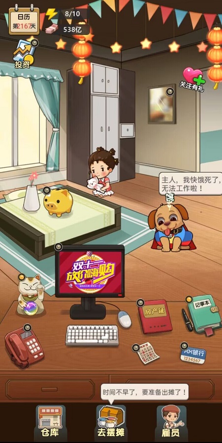 我的摆摊记 免广告版 v3.0.5