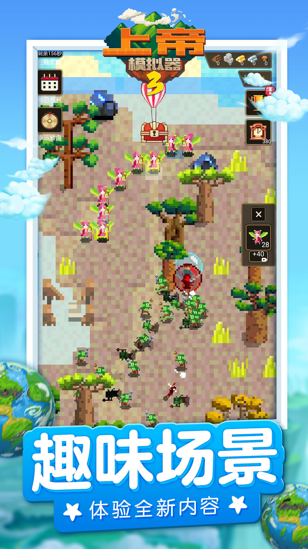 上帝模拟器3无限资源版 v1.0.2