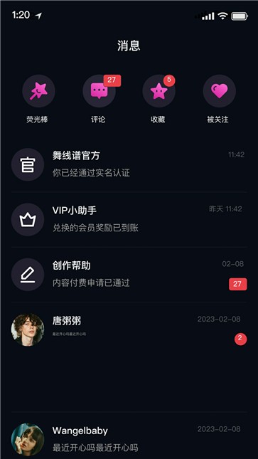 舞线谱  v1.0.0