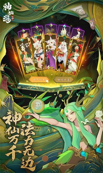 神仙道3  v1.12.48.1