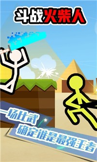 斗战火柴人游戏安卓版图片1