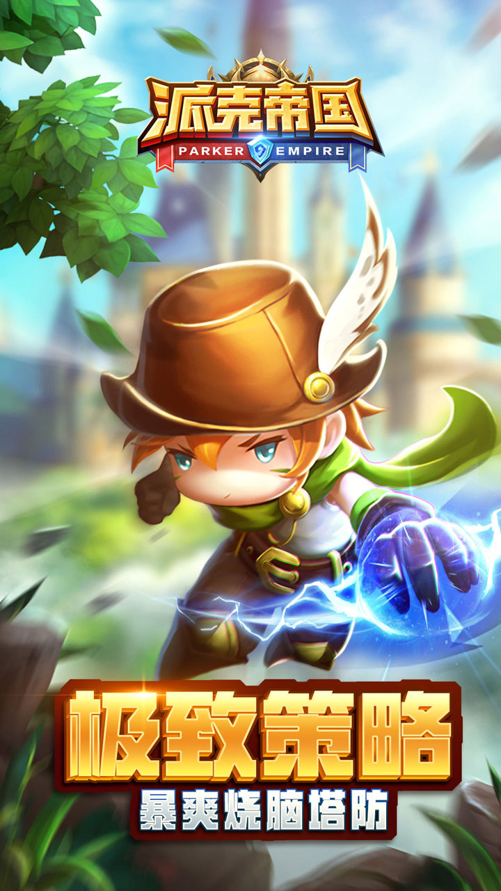 派克帝国 官网版 v3.0.5