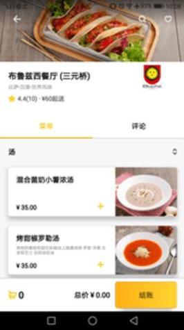 锦食送 v8.8.9