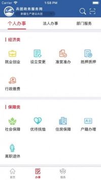 兵政通截图1