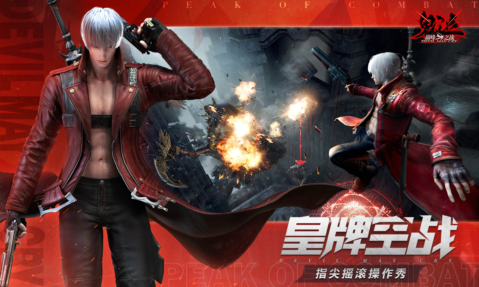 鬼泣-巅峰之战 v1.0.0.218228