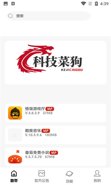 科技菜狗软件库  v3.0