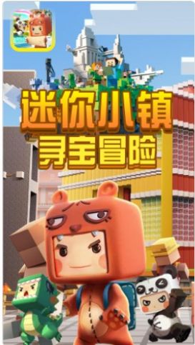 迷你小镇寻宝冒险 v1.1