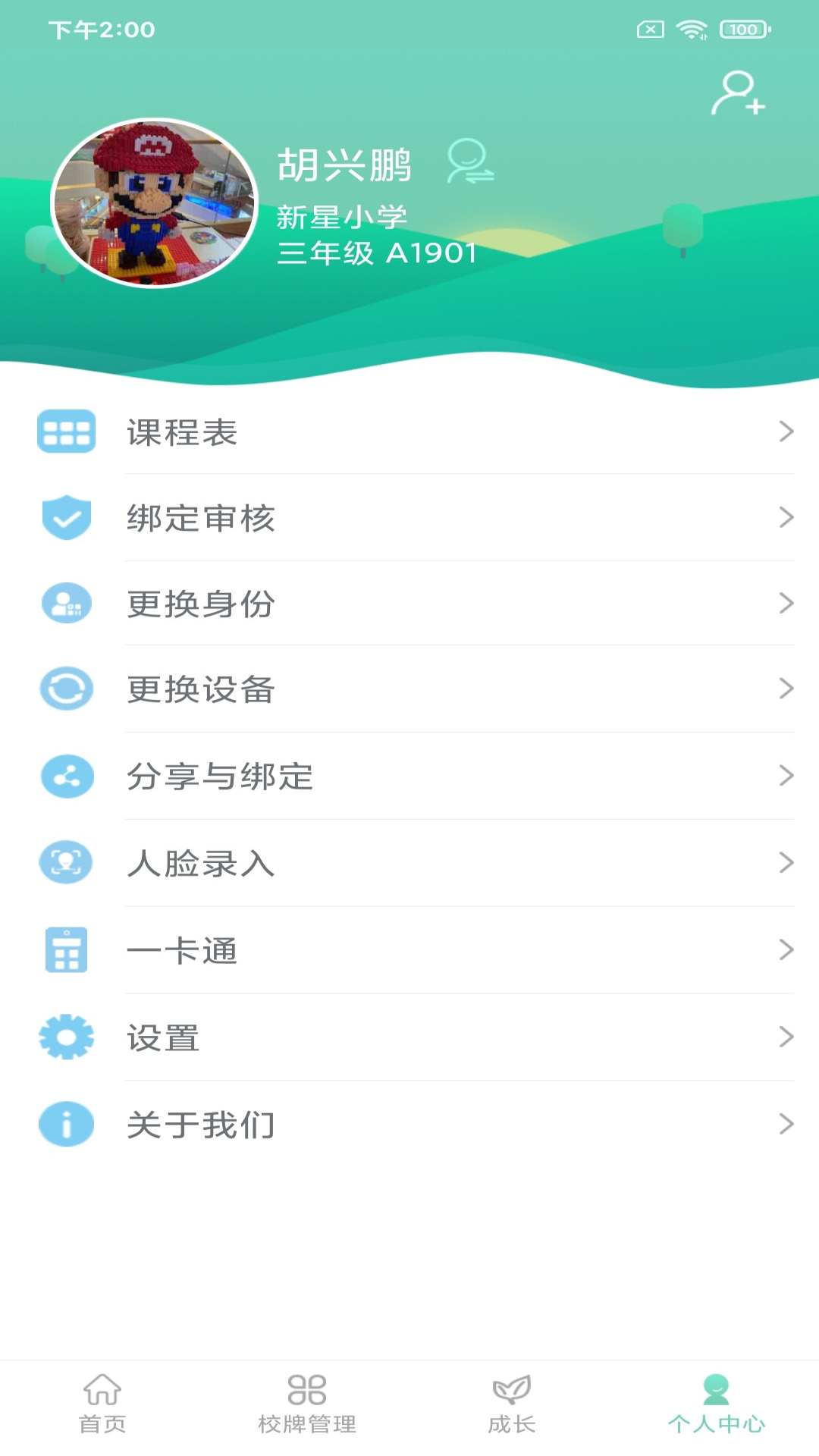 智联家校圈 v2.0.5