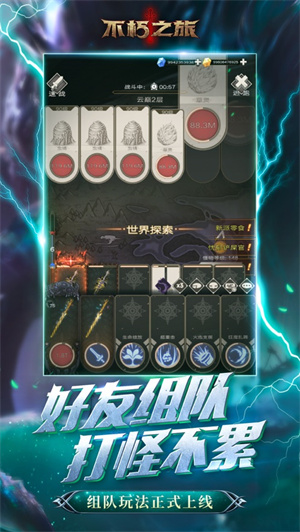 不朽之旅单机版解锁版 v4.0.4