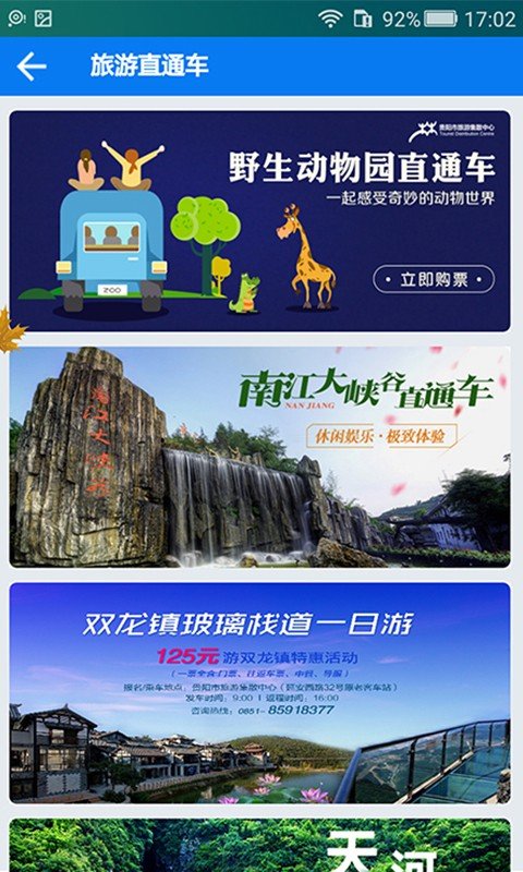 贵州畅行 版本:v1.3.74
