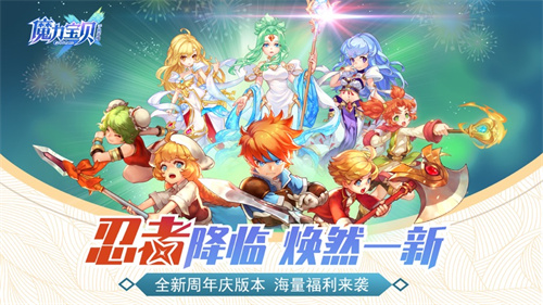 魔力宝贝手游赚钱版 v4.2.1