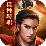 三国志威力无双加强版