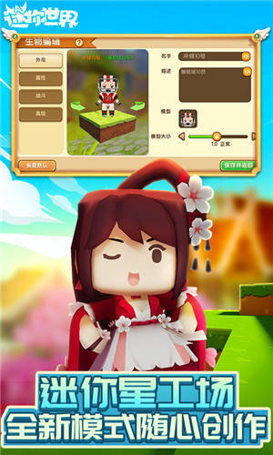 迷你世界游戏2版 v0.47.1