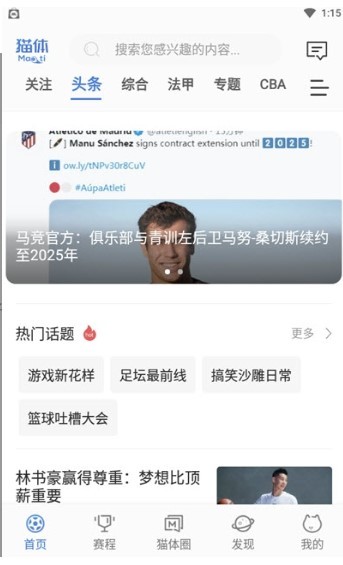 猫体体育截图0