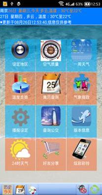 天气预报播报员  v63.2