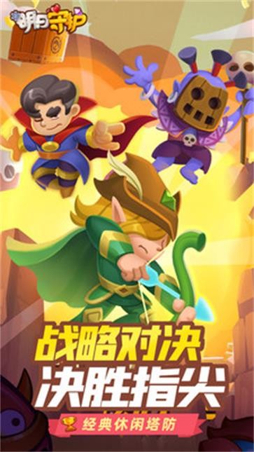 明日守护  v1.0.1