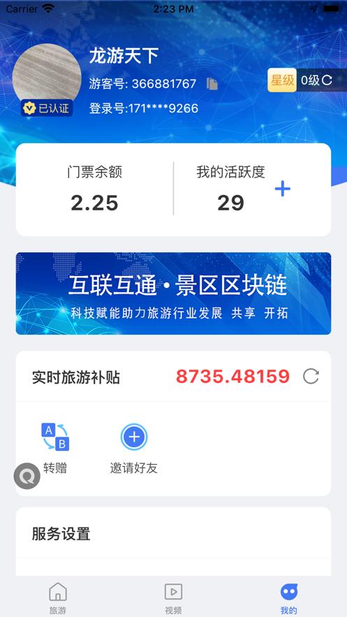 旅游联盟链  V 1.1.2