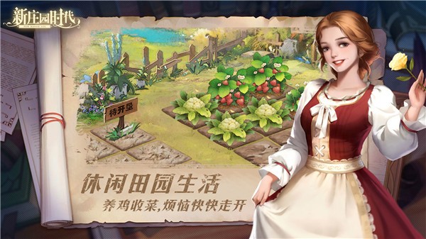 新庄园时代测试版 需要支持安卓系统5.2以上