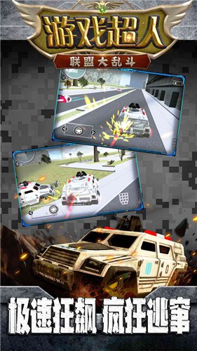 游戏超人联盟大乱斗  v1.0.3