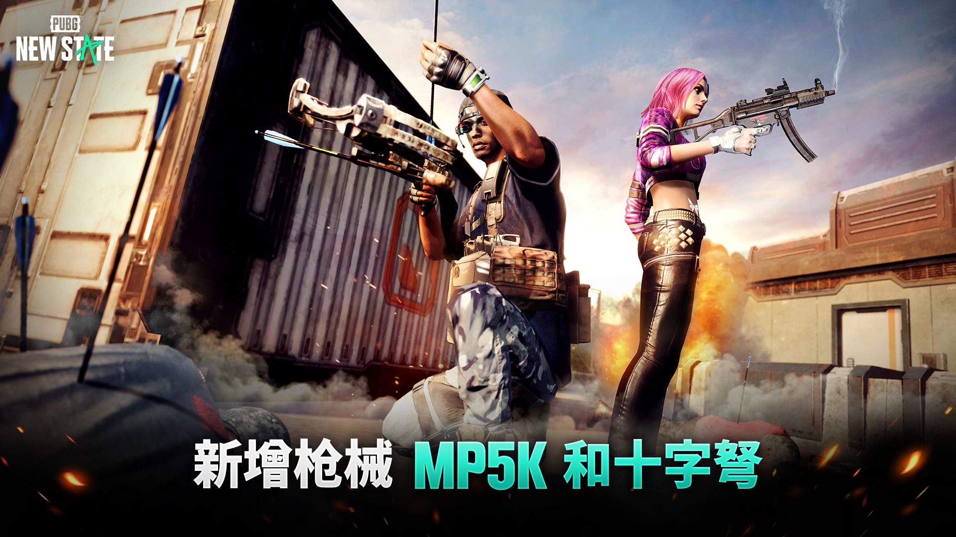 pubg2正版手游下载安装免费最新版图片1