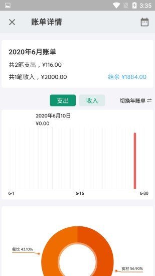小管家记账 v1.0.0