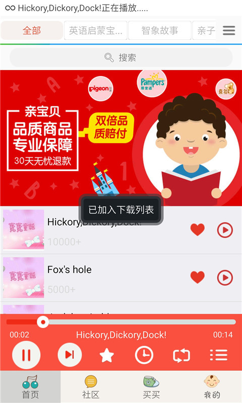 宝宝英语听听 版本:2.1.1