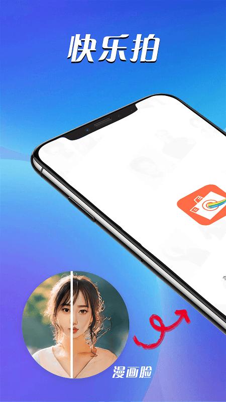 青春快乐拍  v1.0.0