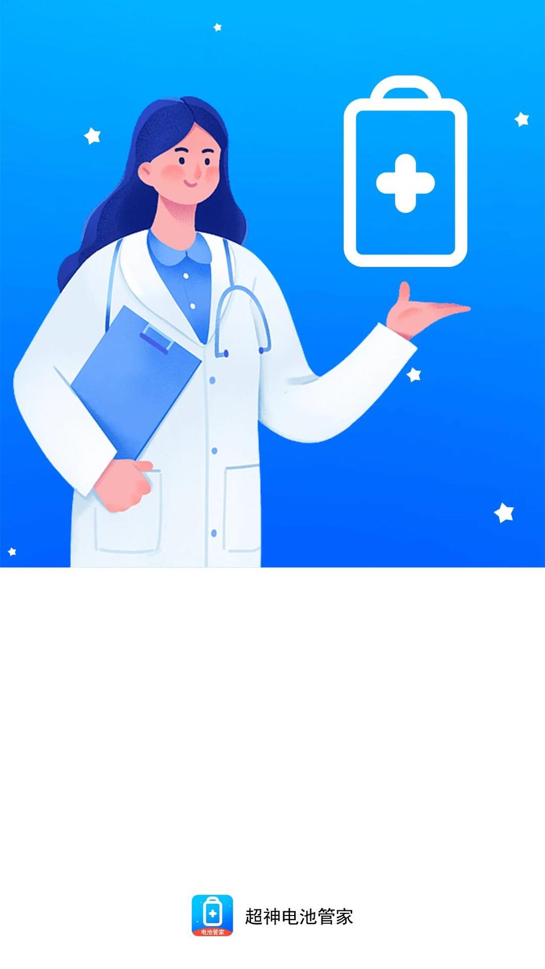 超神电池管家app v1.0