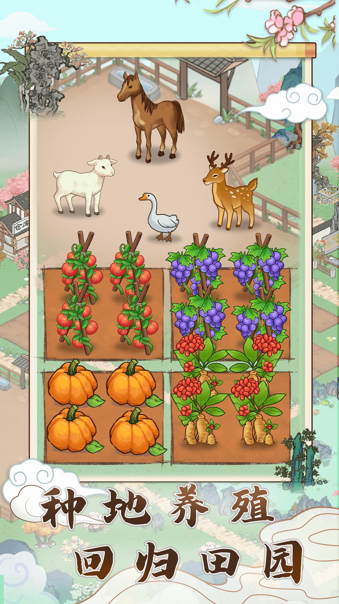 江南小院畅玩版  v1.1.0