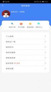 嘉华商旅 v3.0.5