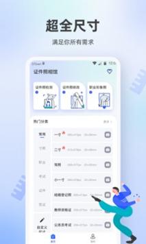 证件照相馆 v1.1.0