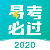 易考必过app
