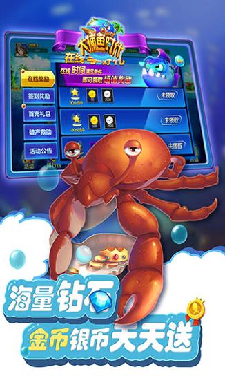 大捕鱼时代最新版本 v2.3.6