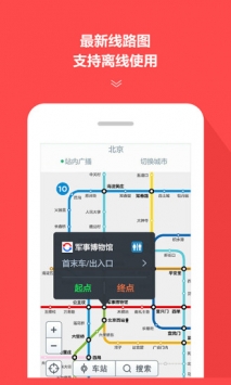 地铁通 v3.2.5