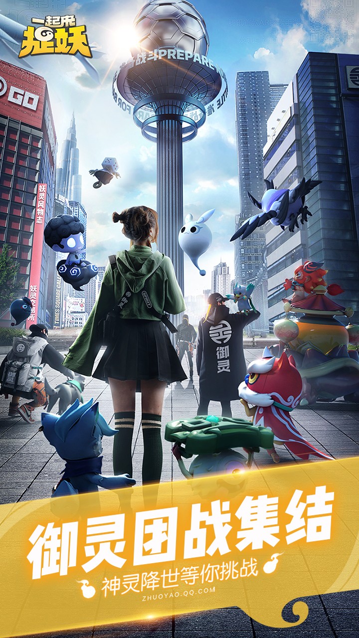 一起来捉妖 v1.7.010.1